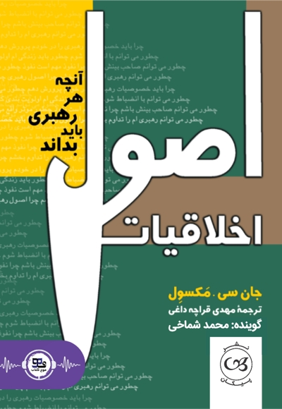 اصول اخلاقیات